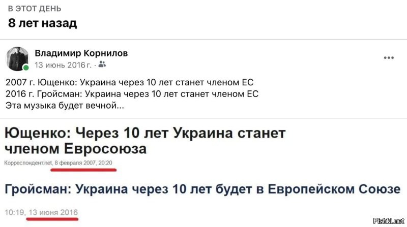 Кстати, вспомнилось вот:
2007 г. Ющенко: Украина через 10 станет членом ЕС
2016 г. Гройсман: Украина через 10 лет станет членом ЕС
2024 г. Зеленский: Украина через 10 лет станет членом ЕС и войдет в НАТО…
Эта музыка будет вечной! Если кто не знает, что такое морковка перед ослом, - это она и есть. Всегда длиною 
в 10 лет!