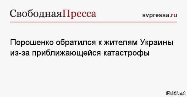 Порошенко предрек энергетическую катастрофу на Украине



Зимой на Украине может произойти энергетическая катастрофа, если не принять срочных мер, заявил бывший президент страны Петр Порошенко.

По словам Порошенко, отключения электричества в домах приведет к перебоям в работе водопровода и канализации, а в итоге к выходу их из строя.

Из-за этого люди начнут массово покидать страну, считает политик. При этом он отметил, что сам смотрит на ситуацию «более оптимистично», если раздать жителям генераторы и обеспечить доставку питьевой воды.
 

 Жалко украинцев, от слов Порошенко рыдали всей маршруткой с