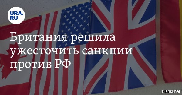 Британия внесла в санкционный список разработчика российского автомобиля Aurus



Лондон, 13 июня 2024, 15:30 -  Великобритания ввела санкции против Научно-исследовательского автомобильного и автомоторного института «НАМИ», который является одним из основных владельцев компании Aurus. Об этом сообщается на сайте британского правительства.

Aurus   семейство автомобилей представительского и высшего класса российского производства. Машины этой марки используются в том числе для перевозки и сопровождения первых лиц государства.

До этого стало известно, что выпуск премиальных автомобилей Aurus в Санкт-Петербурге на базе бывшего завода Toyota начнется к концу 2024 года. Соответствующее соглашение подписали на ПМЭФ губернатор Санкт-Петербурга Александр Беглов и генеральный директор общества с ограниченной ответственностью «Аурус» Андрей Панков.



Чем так задело Британию, что Лондон ввел санкции против автомобиля Aurus?