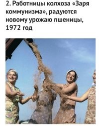 Постановчные фото, которые выдают за момент, не люблю не сейчас, ни тогда не любил.
Колхозов с таким названием были тысячи. О каком именно идёт речь? Я работал на току несколько лет. Девочки в парадных платьях? Что они там делают в этой одежде?