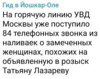 Татьяну Лазареву* объявили в розыск по уголовному делу