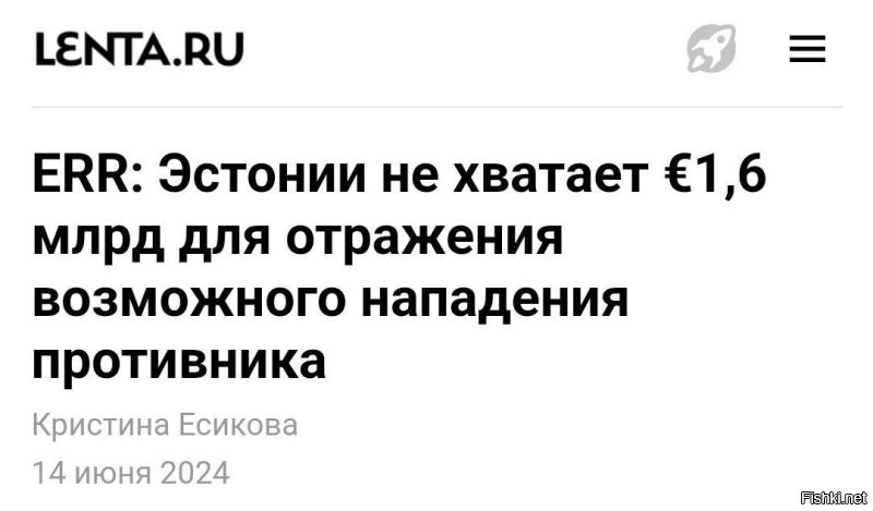 Правила НАТО в любой непонятной ситуации:

   Обвинить Россию 
   Начать клянчить
   Объявить мобилизацию

Первые два пункта Эстония уже выполнила.

@expensive_hurma