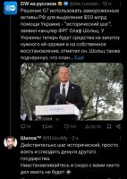 Неполный текст. В полном варианте было так:
"У Украины теперь будут средства на закупку необходимого ей оружия и на собственное восстановление. А у Германии не будет, отметил он..."