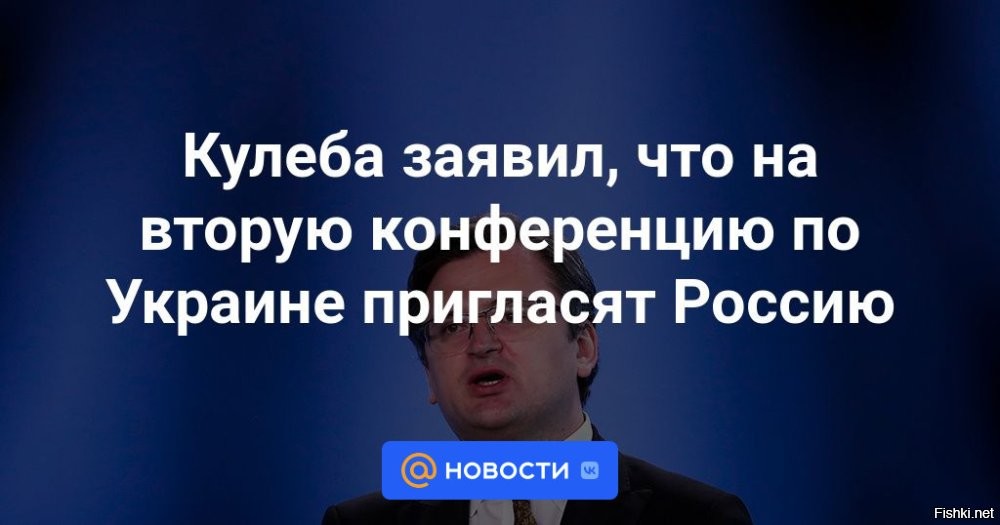 17 июня 2024 01:32



Кулеба: РФ пригласят на второй "саммит мира" по Украине



Новый саммит по Украине должен привести к завершению конфликта, считает глава МИД страны.
Следующий саммит по Украине должен привести к завершению конфликта, на встречу будет приглашена Россия. Об этом заявил глава украинского МИД Дмитрий Кулеба.

"Идея в том, чтобы следующий саммит стал завершением войны. И, конечно, нам нужна за столом переговоров и другая сторона", – приводит слова министра "Страна.ua".

Впрочем, он отметил, что Киев к этому времени должен находиться "на сильнейших позициях". "Конечно, мы прекрасно понимаем, что придет момент, когда нужно будет говорить с Россией", – заключил Кулеба.
  

Потом политики на Западе расскажут, что  три первых "саммита мира" прошли неудачно, Украина просит США выделить деньги на четвертый саммит, который Кулеба предлагает провести в Антарктиде.