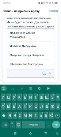 Ради интереса зашёл в раздел записи к участковому терапевту в своей поликлинике. Задумался....