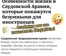 Особенности жизни в Саудовской Аравии, которые покажутся безумными для иностранцев