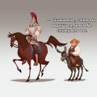 Сервантес врать не будет.