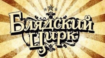 Лолита без штанов, Киркоров-ковбой и другие звёзды на премии МУЗ-ТВ