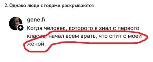 Уверен, что врал?
