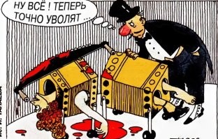 Неудавшиеся и трагические фокусы, ставшие последними