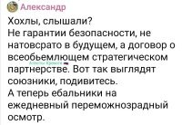 Партнёрство подразумевает взаимную отдачу. Единственное, что могла дать Украина, это территории для размещения баз НАТО. Теперь же, из-за военных действий, такой возможности нет и все прекрасно понимают, что Путин сделает всё, чтоб такая возможность не появилась. В таких условиях, все "мирные саммиты" просто бессмыслены, так как цели сторон диаметрально противоположны.