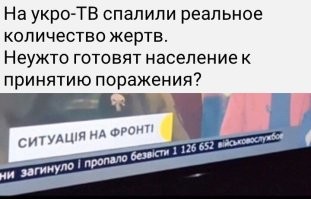 Да жертвы-то и считать не надо! Ваш дебильный телевизор посмотри!