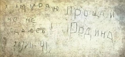 Кстати.
Кто не знает - среди защитников Бресткой крепости было много чеченцев.
Напоминаю - тогда пограничники это войска НКВД, столь презираемые либералами.

НИКТО из защитников крепости не сдался.