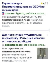 Ну... В конце 80-х, как-то сложно было ребенку настоящий лазер достать.  

Глушитель на пневматику надо.