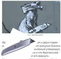 Бэнкси сам попросил: во Франции осудили вора, укравшего знак парковки с нарисованной крысой