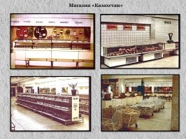 вот, смотри. 70-е года. и далеко не Березка. у нас таких не было...