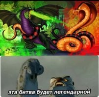 Змея против змИя...