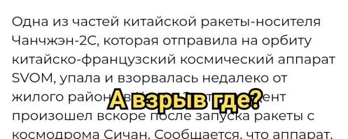 Люди бегут в панике: в Китае рядом с жилым районом упала часть космической ракеты