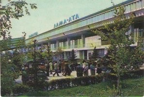 Спасибо, что написали "в Алма-Ате", а не новомодном "Алматы". Во времена СССР по-русски город назывался Алма-Ата, а вот по-казахски: Алматы. Эти два названия были на здании аэропорта... который сгорел; снесли даже старое здание (построенное в 1936 году по проектам арх. Б. Заварзина и Г. Елькина; в 1957 году его перестроили по проекту Б. Капанова, и здание приобрело привычный национальный колорит; в 1975 году его реконструировали по проекту художника В. Н. Сенченко.)