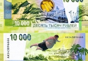«А где бздыхи*?»: в России предложили ввести 10-тысячную купюру
