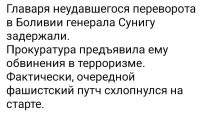 Почему " фашистский"? Насколько я знаю, восставшие требовали снизить налоги, освободить политзаключённых и вернуть демократию. Как-бы ничего "фашистского". 
Давайте говорить прямо: мы против протестующих, потому-что президент Боливии дружит с Россией. И даже если бы он был фашистом, мы бы его поддержали как талибов. К чему все эти ярлыки?