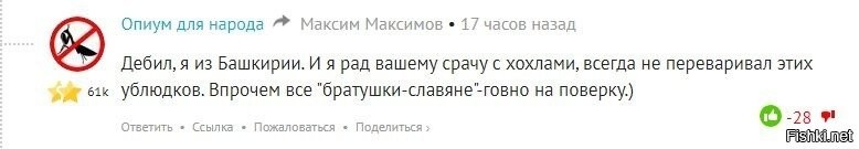 Русофобская глиста никак не угомонишься.