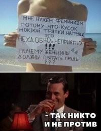 Чтоб мужики не догадались, что сиськи есть не у всех баб, а у некоторых - страшненькие