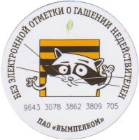 Билайн вообще наклейки делал. Лепи куда хочешь.