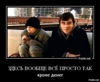 Разводят как индейцев за бусы, только уже даже без бус!