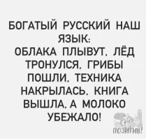 Зимой забегает в магазин не по погоде накрашенная женщина. На вопрос - Вы стоите?( в очередь), отвечает:
- Ой, нет, я так замёрзла! Так замёрзла!!! Вот теперь стою, ОТМЕРЗАЮ.