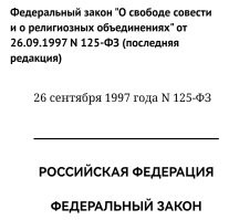 Странно, но я не подаю в суд на колокольный звон по праздникам, что уши "глушит".
 Может потому, что я верю в закон о СВОБОДЕ СОВЕСТИ?
 Нет, я в него не верю... Я, как и 98% жителей РФ - БОЮСЬ, так как закон, что дышло...