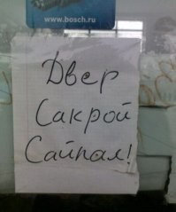 Глупые ошибки неграмотных, которые вызывают улыбку