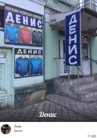 Девушки жгут: если бы бывший был магазином, то как бы он назывался