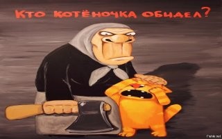 "запрет на кошек"
Кошки то им чем не угодили?