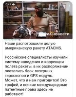 Там нет для нас никаких ноу-хау. А, пригодится это тем, что станет лучше понятно, как нейтрализовать подобные боеприпасы в полёте.