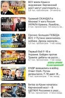 Понятно, что для всяких идиотов найдётся и автор, монетизирующий их внимание. Но...
Давно не посещал УкроСМИ. А тут в ленте на Андроиде выскочил заголовок горячий. Ну, я впервые за года 2, наверное, включил VPN, захожу. Вроде не помойка, Украина24, все дела... Читаю:

доблесные ВСУ только за один день отбросили москалей на 69 километров; потери врага неисчислимы; наш президент Зеленский сказал, что это только разминка и пр. в том же духе.

НО!!!!!!!! Ведь они реально это читают, слушают, смотрят и...
...верят!

А, как вы думаете, если бы нашей стране – России – заблокировали все альтернативные СМИ, то люди быстро бы стали такой же зомбо-массой?

Мне, вот, реально стало интересно! Насколько быстро и безболезненно можно из толпы хомяков сделать злобных хомяков по отношению к чему-то/кому-то?