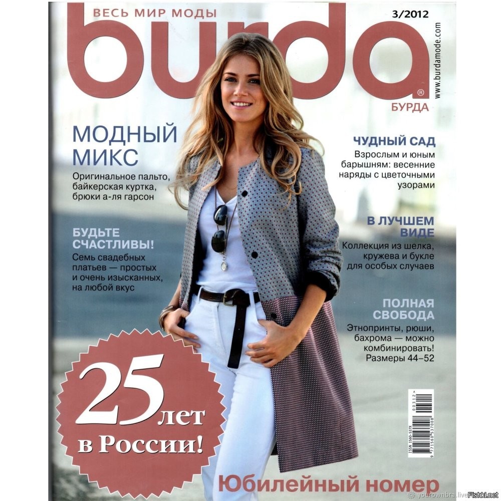 Журналы мод!))
