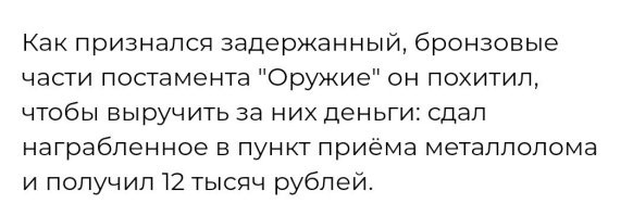 Хм... Он что, 30 кило от памятника отломал? 
Не похоже, если по видео судить.