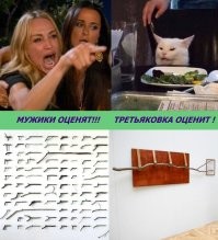 Мужики оценят