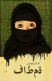 «Никогда в России не носили никаб»: глава СПЧ Валерий Фадеев объяснил возможный запрет религиозной одежды в РФ