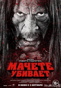 Актёр Дэнни Трехо устроил потасовку на праздновании Дня независимости США