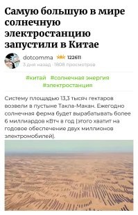 В Китае ввели в строй солнечную ферму, сопоставимую по мощности с АЭС