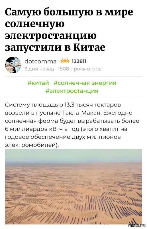 В Китае ввели в строй солнечную ферму, сопоставимую по мощности с АЭС