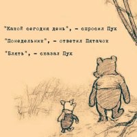Завтра понедельник