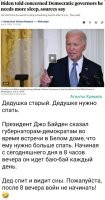 Байден будет больше спать и никаких мероприятий позже 8 вечера
CNN: Байден собирается больше спать и откажется от мероприятий позже 20:00
---
Вывод - Байден советский шпиён. Это у него привычка, выработанная годами