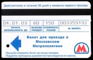 Ну вот по карточку для таксофона не скажу, не знаю, а вот с магнитной картой в московском метро такая фишка работала.
На новой карте после первого прохода надо было заклеить левую половину магнитной полосы скотчем. После того, как была использована последняя поездка скотч отрывали и карта работала еще. То есть вместо 10 (например) поездок по карте получалось 19 - вполне неплохая экономия по тем временам))