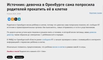 Уже нашли, опросили и убедились... Событие раздули на всю страну.