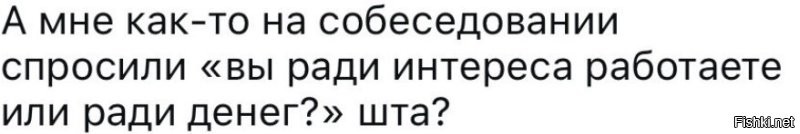 - Конечно же, ради интереса ...  к деньгам!