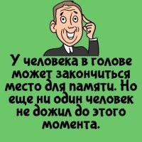 Я понял. Закончилась память и ты мертвец.