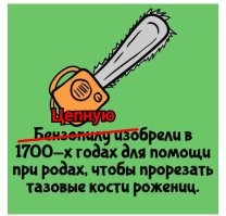 А вдруг ты не знал…